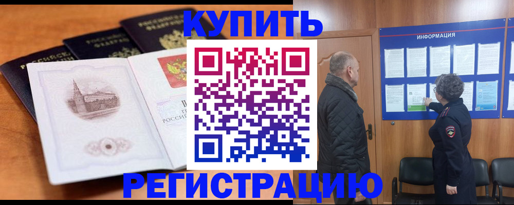 прописка для военкомата в Горнозаводске