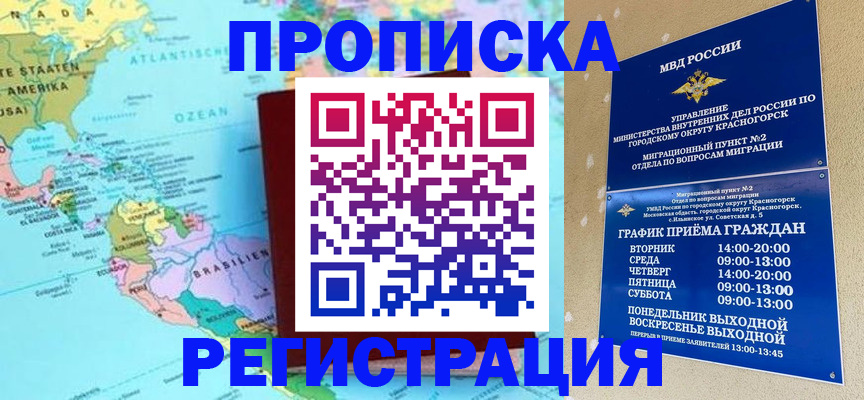 прописка для работы в Горнозаводске