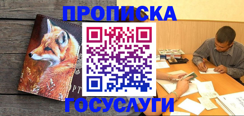 прописка для кредита в Горнозаводске
